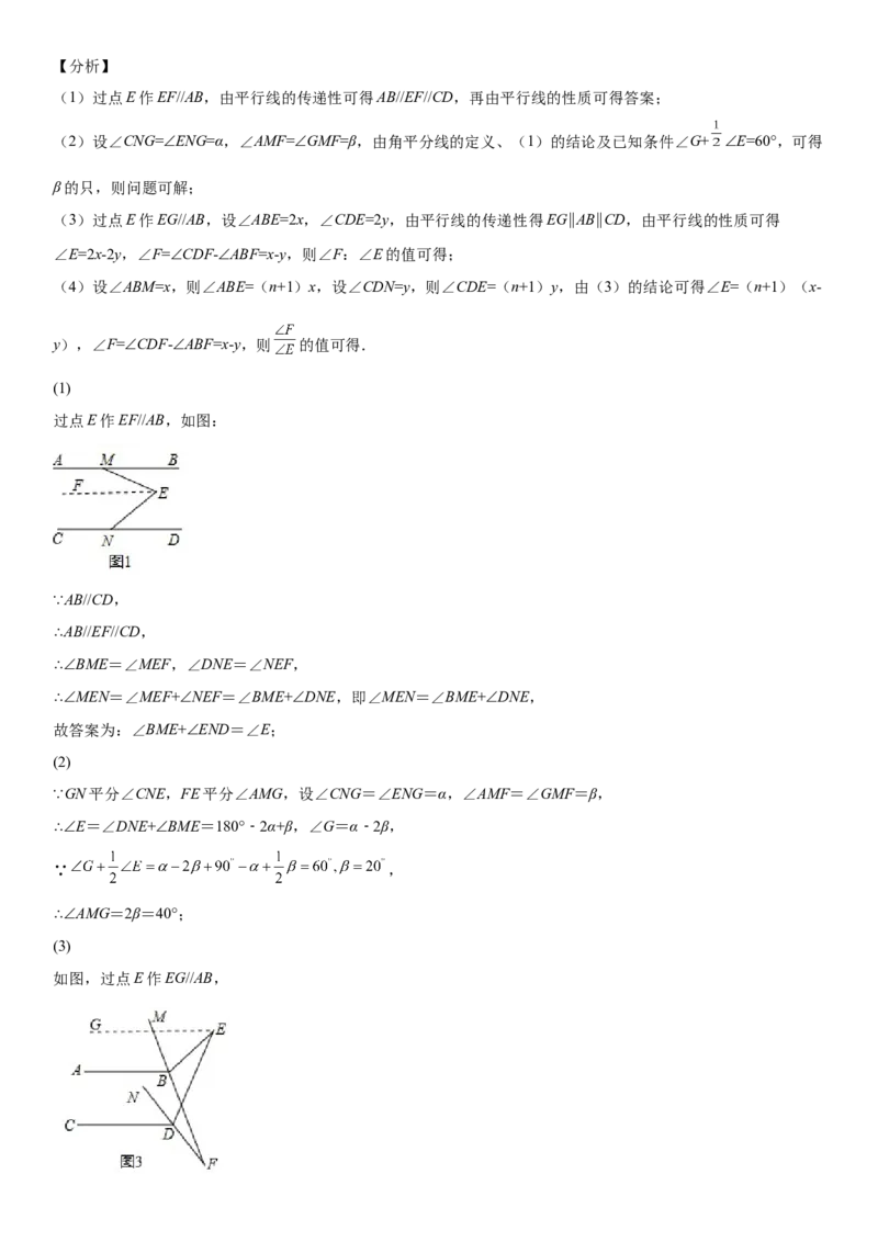 第二章《相交线与平行线》同步单元基础与培优高分必刷卷（全解全析）_北师大初中数学_7下-北师大版初中数学_7下-初中数学北师大版（旧版）赠送_05习题试卷_2单元试卷