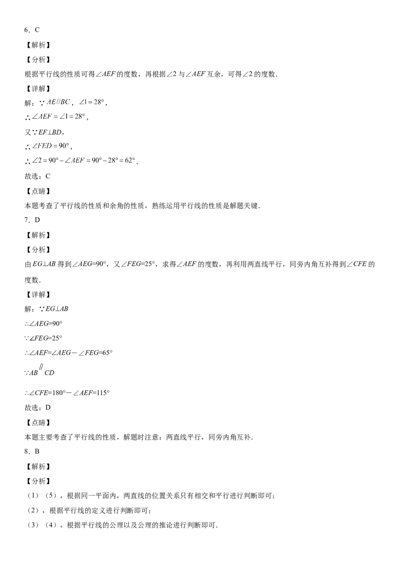 第二章《相交线与平行线》同步单元基础与培优高分必刷卷（全解全析）_北师大初中数学_7下-北师大版初中数学_7下-初中数学北师大版（旧版）赠送_05习题试卷_2单元试卷