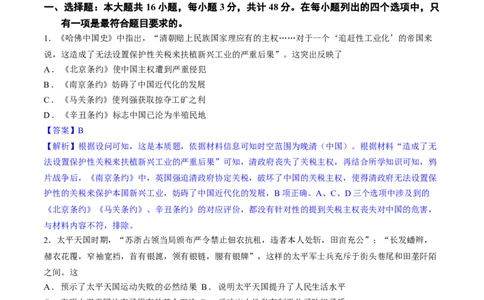 中国近现代史（阶段检测卷）（解析版）_07高考历史_通用版（老高考）复习资料_2024年复习资料_完备战2024年高考历史一轮复习考点帮（全国通用）_中国近现代史