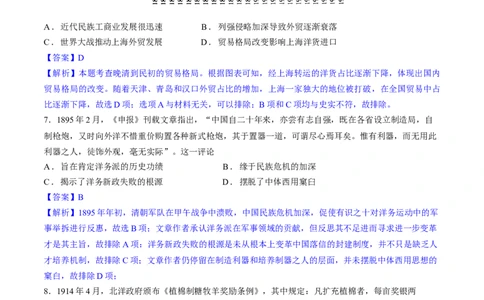 中国近现代史（阶段检测卷）（解析版）_07高考历史_通用版（老高考）复习资料_2024年复习资料_完备战2024年高考历史一轮复习考点帮（全国通用）_中国近现代史