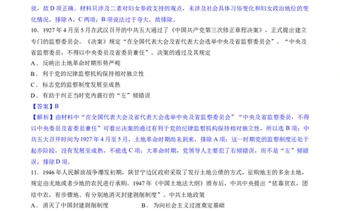 中国近现代史（阶段检测卷）（解析版）_07高考历史_通用版（老高考）复习资料_2024年复习资料_完备战2024年高考历史一轮复习考点帮（全国通用）_中国近现代史