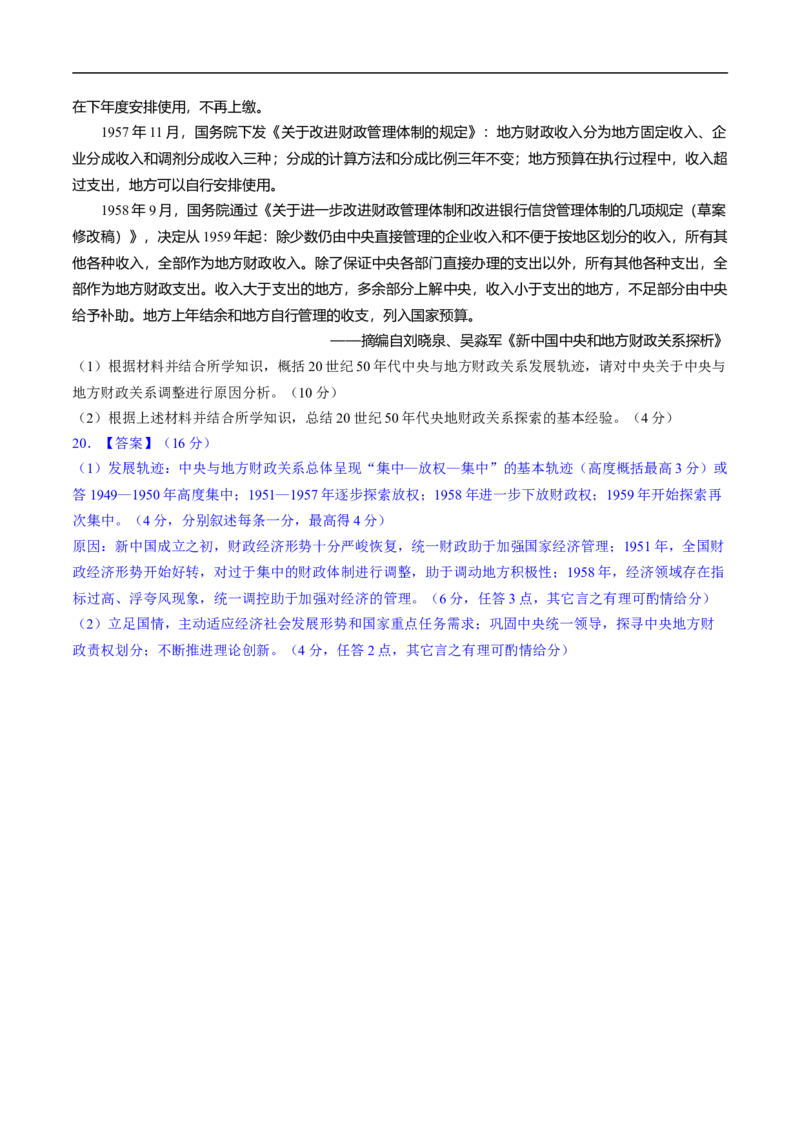 中国近现代史（阶段检测卷）（解析版）_07高考历史_通用版（老高考）复习资料_2024年复习资料_完备战2024年高考历史一轮复习考点帮（全国通用）_中国近现代史