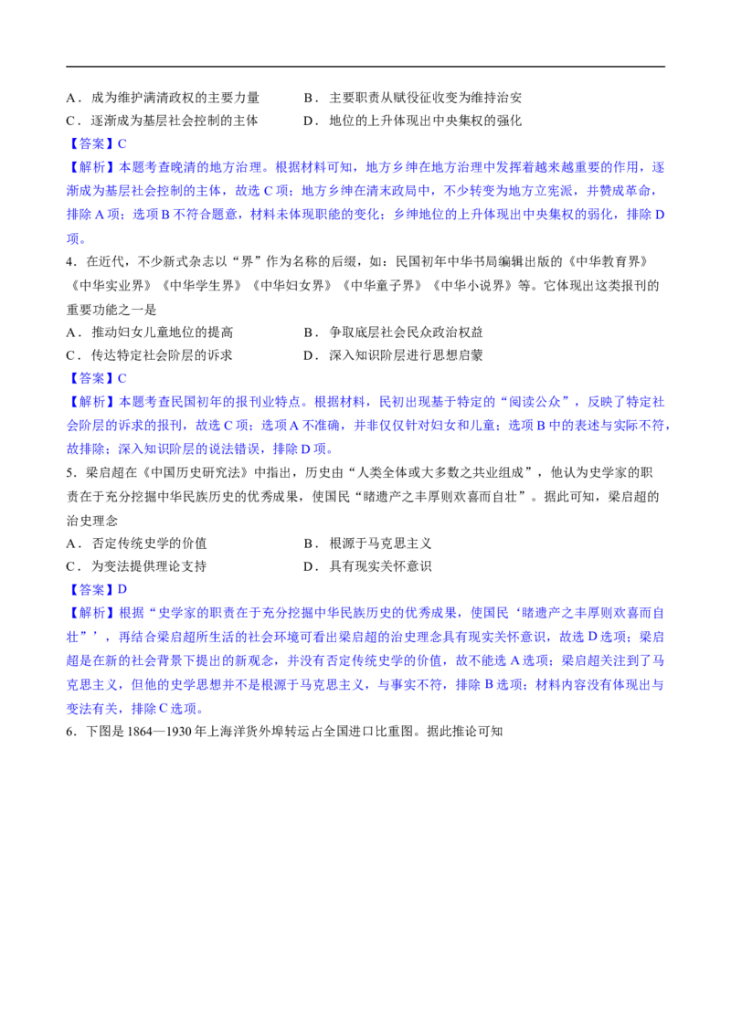 中国近现代史（阶段检测卷）（解析版）_07高考历史_通用版（老高考）复习资料_2024年复习资料_完备战2024年高考历史一轮复习考点帮（全国通用）_中国近现代史