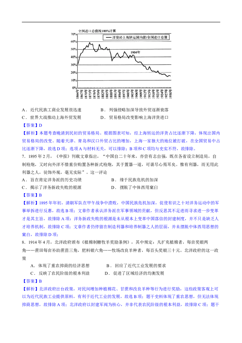 中国近现代史（阶段检测卷）（解析版）_07高考历史_通用版（老高考）复习资料_2024年复习资料_完备战2024年高考历史一轮复习考点帮（全国通用）_中国近现代史