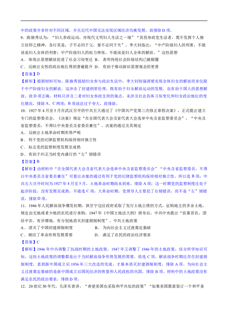 中国近现代史（阶段检测卷）（解析版）_07高考历史_通用版（老高考）复习资料_2024年复习资料_完备战2024年高考历史一轮复习考点帮（全国通用）_中国近现代史