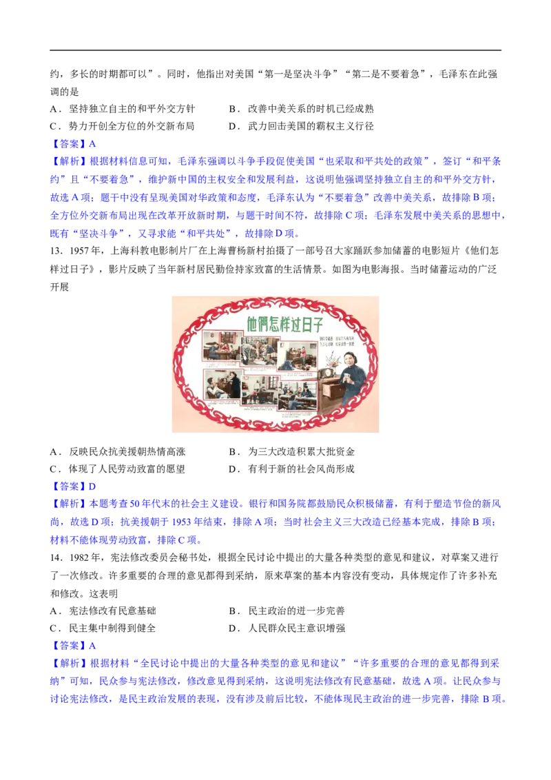 中国近现代史（阶段检测卷）（解析版）_07高考历史_通用版（老高考）复习资料_2024年复习资料_完备战2024年高考历史一轮复习考点帮（全国通用）_中国近现代史