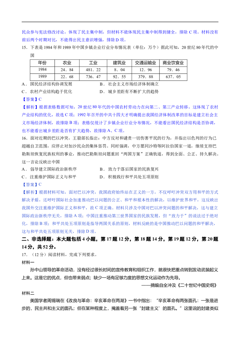 中国近现代史（阶段检测卷）（解析版）_07高考历史_通用版（老高考）复习资料_2024年复习资料_完备战2024年高考历史一轮复习考点帮（全国通用）_中国近现代史