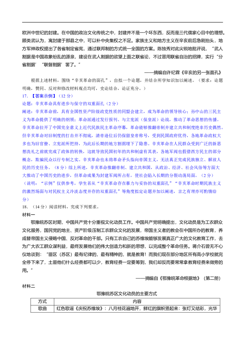 中国近现代史（阶段检测卷）（解析版）_07高考历史_通用版（老高考）复习资料_2024年复习资料_完备战2024年高考历史一轮复习考点帮（全国通用）_中国近现代史