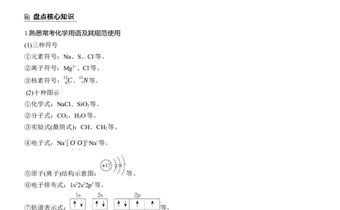 专题一　选择题专攻1　表示物质组成与结构的化学用语淘宝店：红太阳资料库_05高考化学_2025年新高考资料_二轮复习_2025年高考化学大二轮_2025化学二轮复习