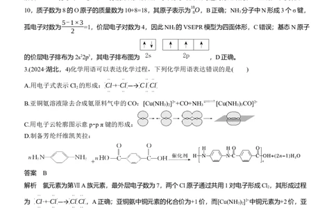 专题一　选择题专攻1　表示物质组成与结构的化学用语淘宝店：红太阳资料库_05高考化学_2025年新高考资料_二轮复习_2025年高考化学大二轮_2025化学二轮复习