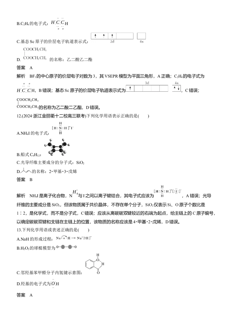 专题一　选择题专攻1　表示物质组成与结构的化学用语淘宝店：红太阳资料库_05高考化学_2025年新高考资料_二轮复习_2025年高考化学大二轮_2025化学二轮复习