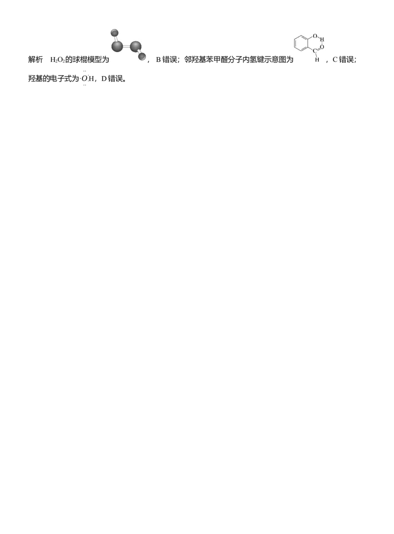 专题一　选择题专攻1　表示物质组成与结构的化学用语淘宝店：红太阳资料库_05高考化学_2025年新高考资料_二轮复习_2025年高考化学大二轮_2025化学二轮复习