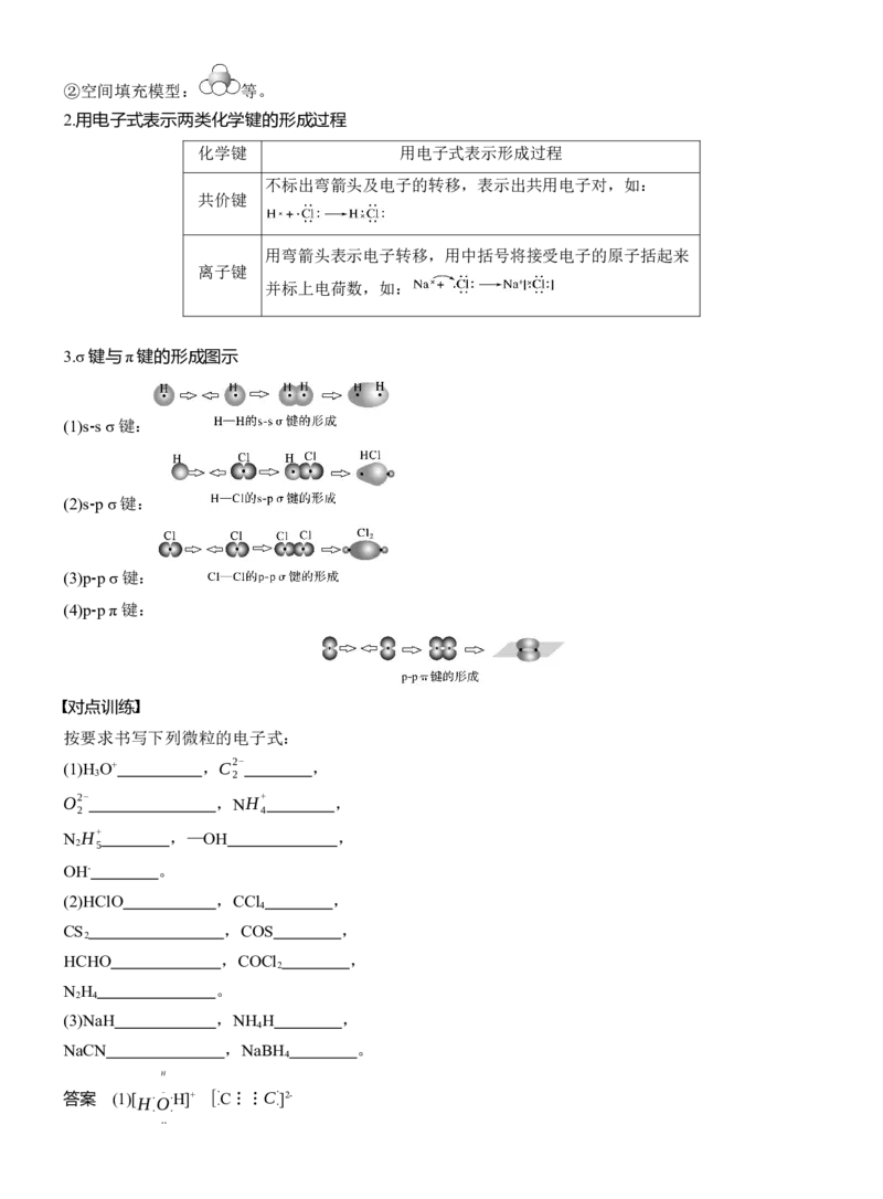 专题一　选择题专攻1　表示物质组成与结构的化学用语淘宝店：红太阳资料库_05高考化学_2025年新高考资料_二轮复习_2025年高考化学大二轮_2025化学二轮复习
