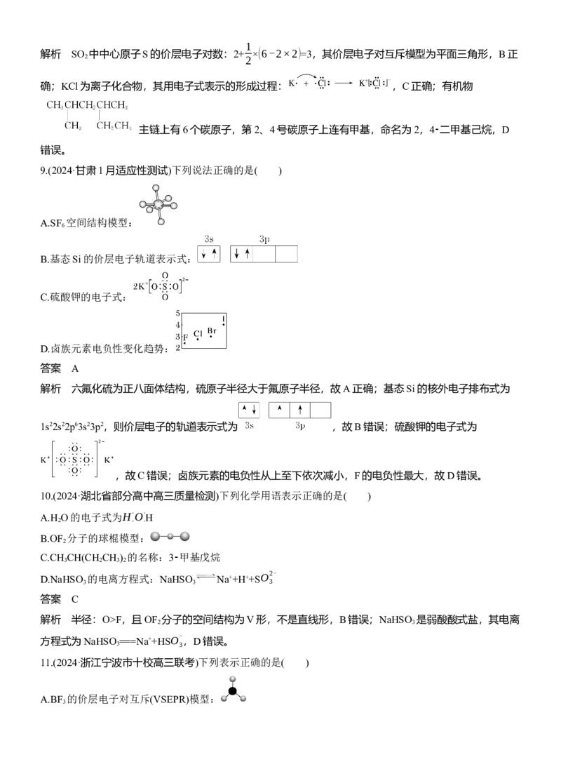 专题一　选择题专攻1　表示物质组成与结构的化学用语淘宝店：红太阳资料库_05高考化学_2025年新高考资料_二轮复习_2025年高考化学大二轮_2025化学二轮复习