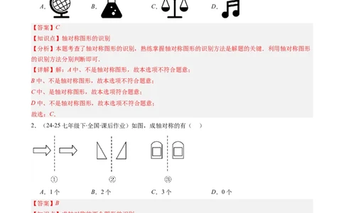 第5章第01讲轴对称及其性质（2个知识点+9类热点题型讲练+习题巩固）（解析版）_北师大初中数学_7下-北师大版初中数学_7下-初中数学北师大版（2025春季新版）持续更新_4.专项讲练