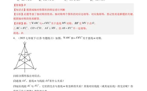 第5章第01讲轴对称及其性质（2个知识点+9类热点题型讲练+习题巩固）（解析版）_北师大初中数学_7下-北师大版初中数学_7下-初中数学北师大版（2025春季新版）持续更新_4.专项讲练