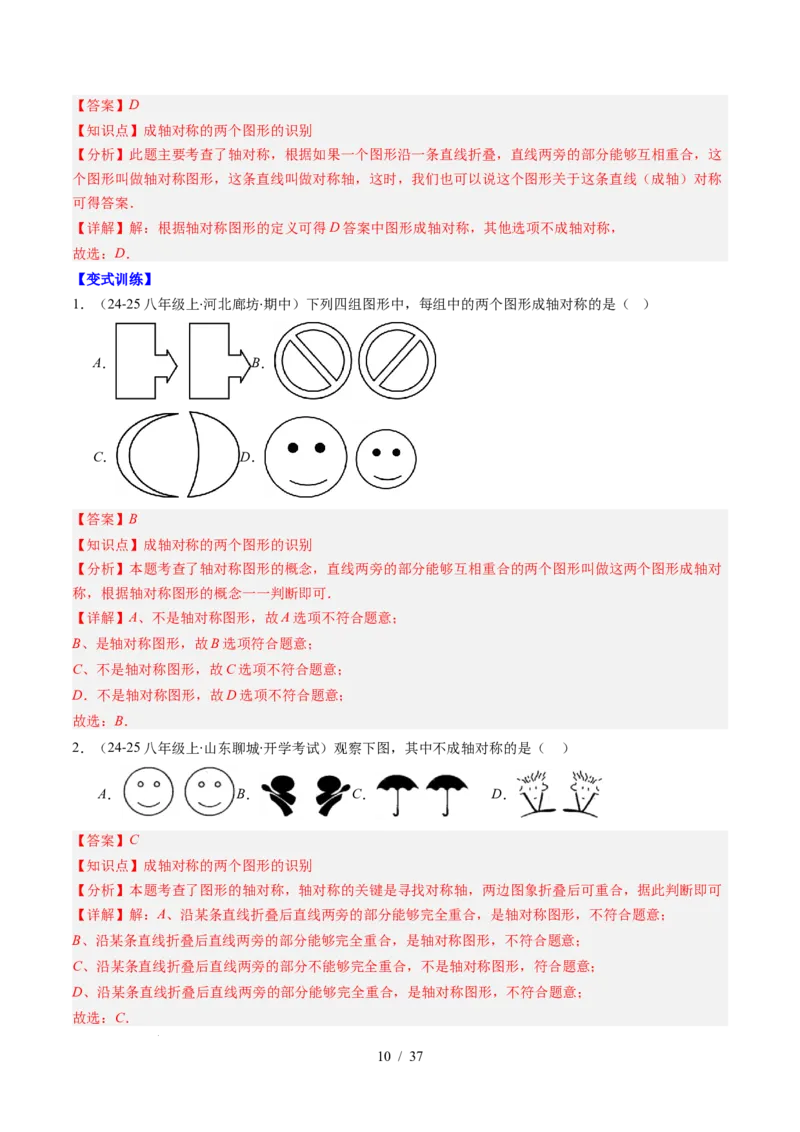 第5章第01讲轴对称及其性质（2个知识点+9类热点题型讲练+习题巩固）（解析版）_北师大初中数学_7下-北师大版初中数学_7下-初中数学北师大版（2025春季新版）持续更新_4.专项讲练