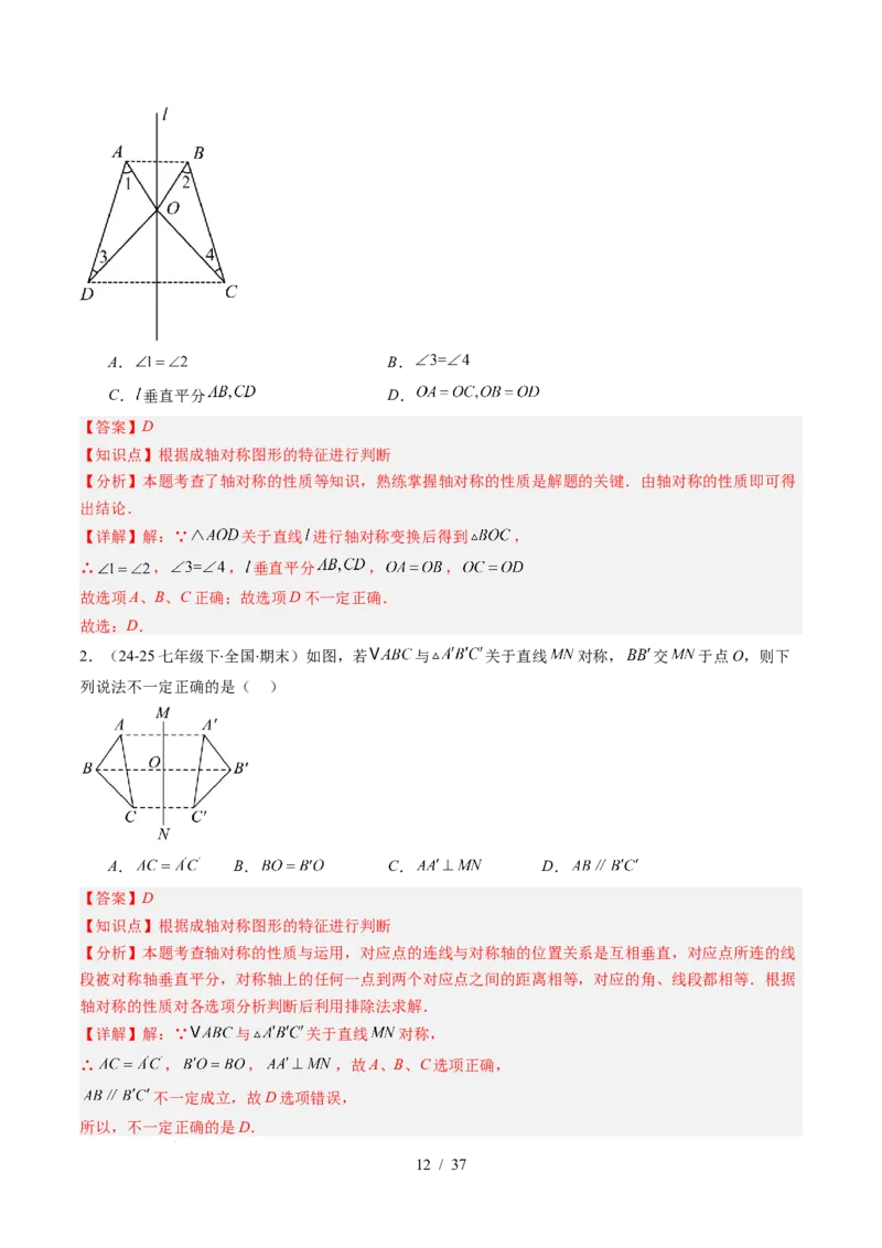 第5章第01讲轴对称及其性质（2个知识点+9类热点题型讲练+习题巩固）（解析版）_北师大初中数学_7下-北师大版初中数学_7下-初中数学北师大版（2025春季新版）持续更新_4.专项讲练