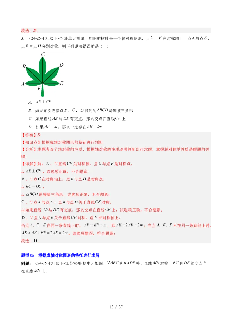 第5章第01讲轴对称及其性质（2个知识点+9类热点题型讲练+习题巩固）（解析版）_北师大初中数学_7下-北师大版初中数学_7下-初中数学北师大版（2025春季新版）持续更新_4.专项讲练