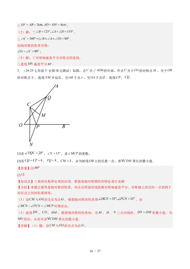 第5章第01讲轴对称及其性质（2个知识点+9类热点题型讲练+习题巩固）（解析版）_北师大初中数学_7下-北师大版初中数学_7下-初中数学北师大版（2025春季新版）持续更新_4.专项讲练