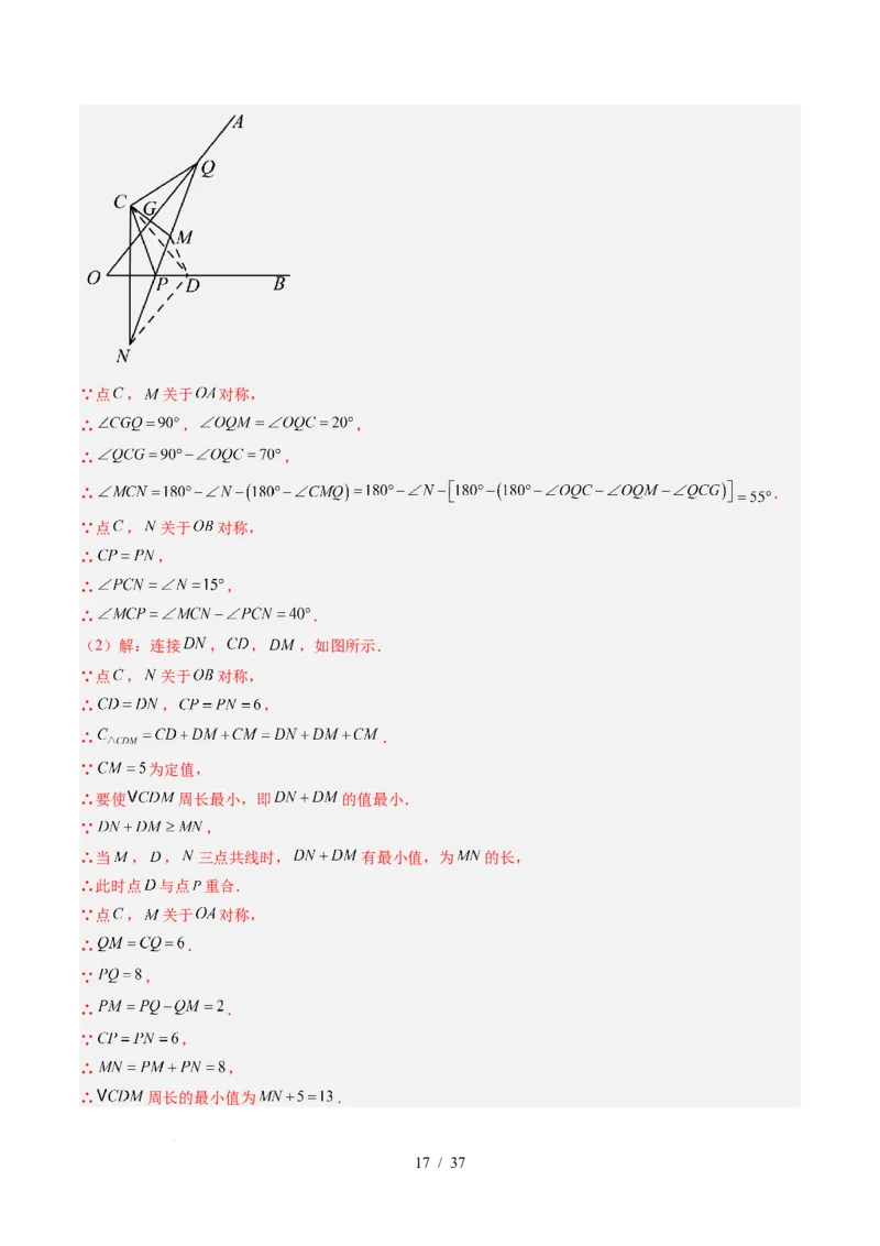 第5章第01讲轴对称及其性质（2个知识点+9类热点题型讲练+习题巩固）（解析版）_北师大初中数学_7下-北师大版初中数学_7下-初中数学北师大版（2025春季新版）持续更新_4.专项讲练