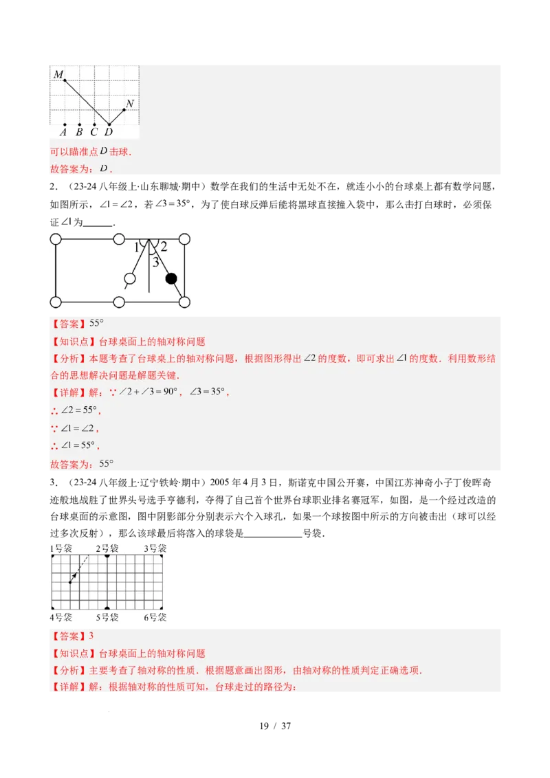 第5章第01讲轴对称及其性质（2个知识点+9类热点题型讲练+习题巩固）（解析版）_北师大初中数学_7下-北师大版初中数学_7下-初中数学北师大版（2025春季新版）持续更新_4.专项讲练