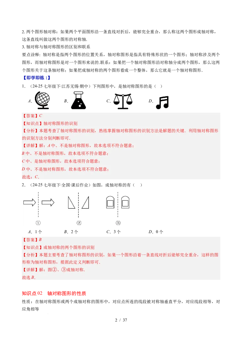 第5章第01讲轴对称及其性质（2个知识点+9类热点题型讲练+习题巩固）（解析版）_北师大初中数学_7下-北师大版初中数学_7下-初中数学北师大版（2025春季新版）持续更新_4.专项讲练