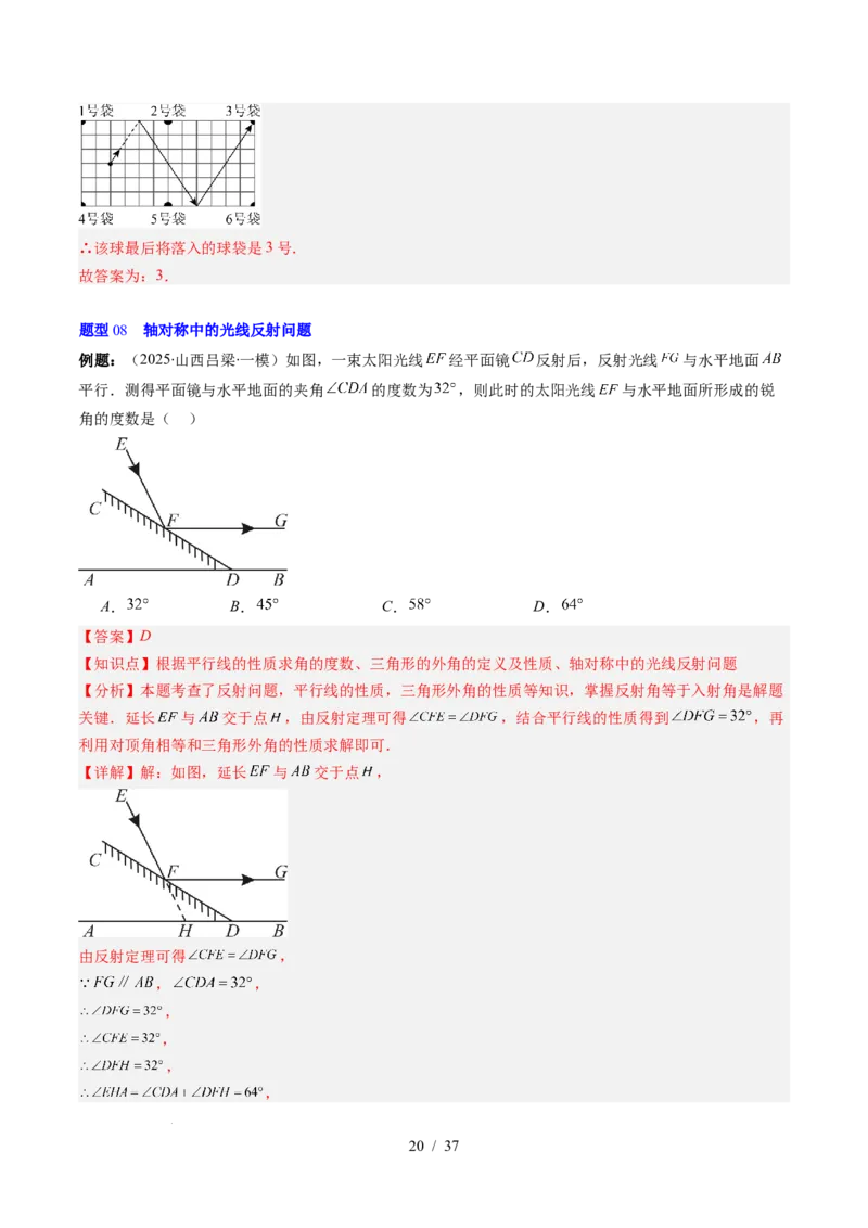 第5章第01讲轴对称及其性质（2个知识点+9类热点题型讲练+习题巩固）（解析版）_北师大初中数学_7下-北师大版初中数学_7下-初中数学北师大版（2025春季新版）持续更新_4.专项讲练