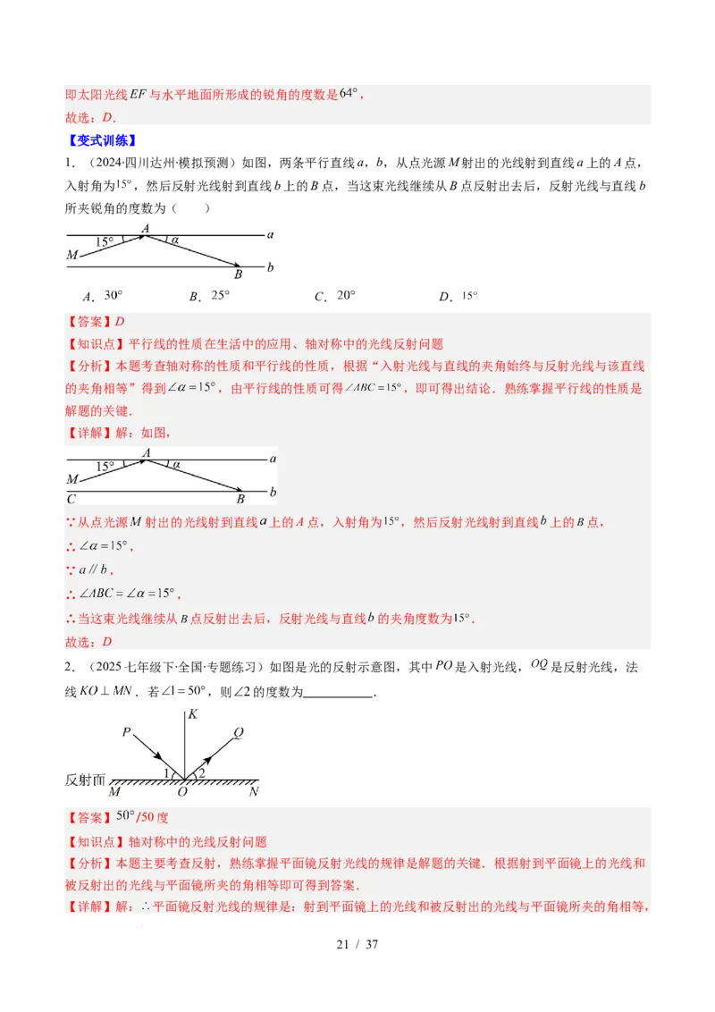 第5章第01讲轴对称及其性质（2个知识点+9类热点题型讲练+习题巩固）（解析版）_北师大初中数学_7下-北师大版初中数学_7下-初中数学北师大版（2025春季新版）持续更新_4.专项讲练