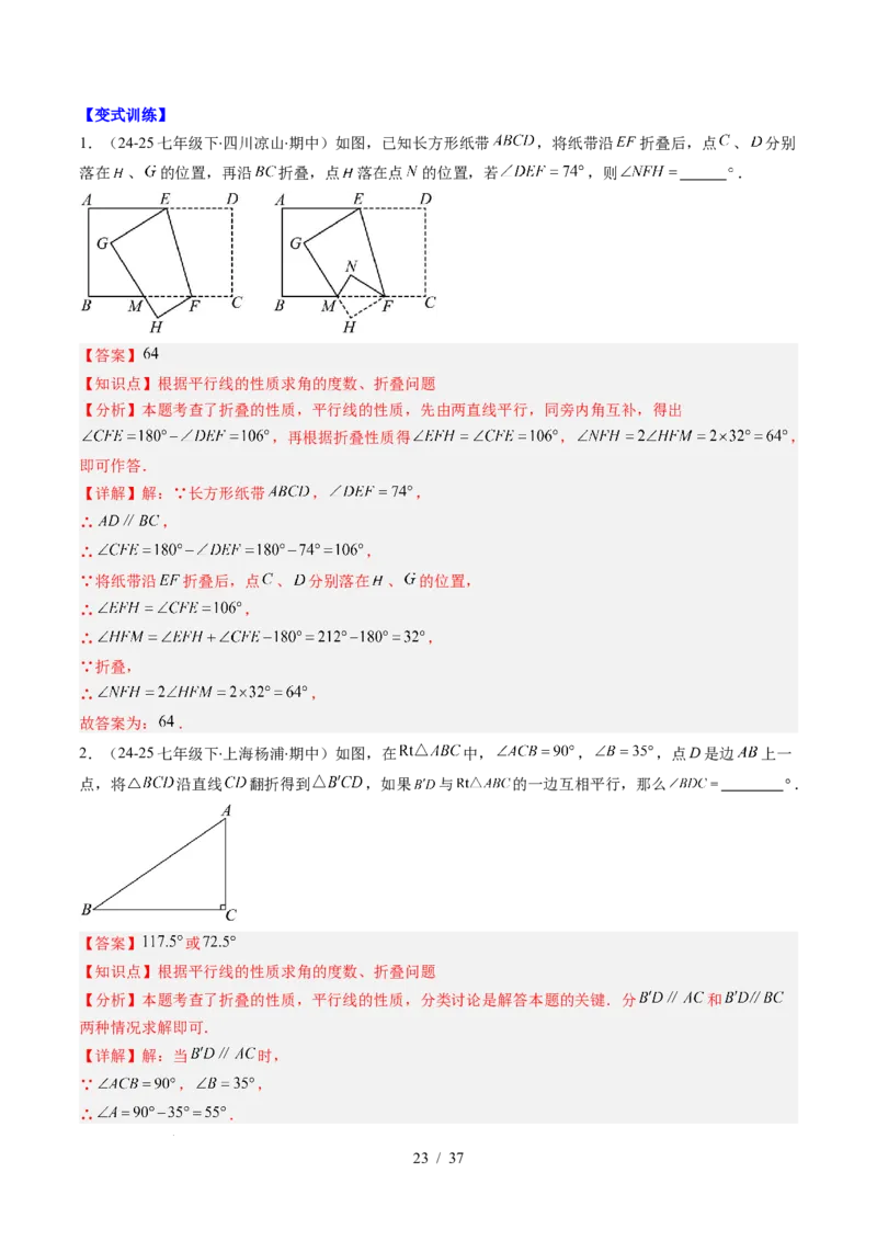 第5章第01讲轴对称及其性质（2个知识点+9类热点题型讲练+习题巩固）（解析版）_北师大初中数学_7下-北师大版初中数学_7下-初中数学北师大版（2025春季新版）持续更新_4.专项讲练