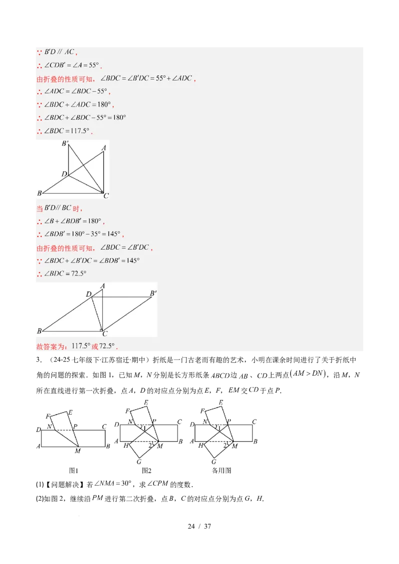 第5章第01讲轴对称及其性质（2个知识点+9类热点题型讲练+习题巩固）（解析版）_北师大初中数学_7下-北师大版初中数学_7下-初中数学北师大版（2025春季新版）持续更新_4.专项讲练
