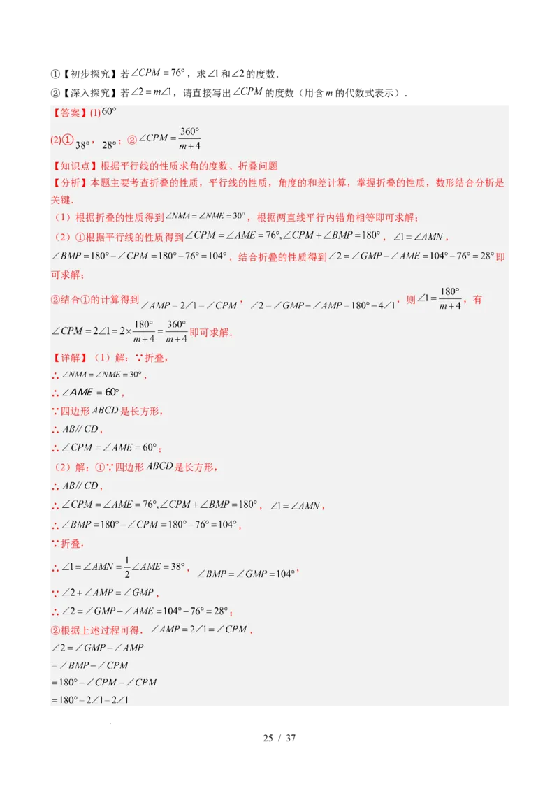 第5章第01讲轴对称及其性质（2个知识点+9类热点题型讲练+习题巩固）（解析版）_北师大初中数学_7下-北师大版初中数学_7下-初中数学北师大版（2025春季新版）持续更新_4.专项讲练