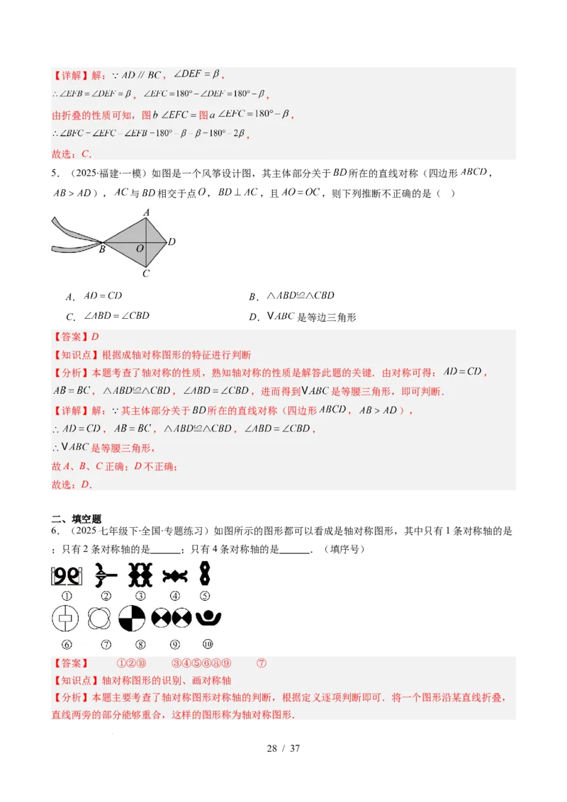 第5章第01讲轴对称及其性质（2个知识点+9类热点题型讲练+习题巩固）（解析版）_北师大初中数学_7下-北师大版初中数学_7下-初中数学北师大版（2025春季新版）持续更新_4.专项讲练