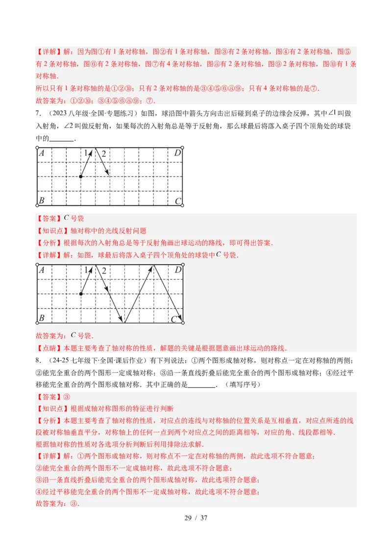 第5章第01讲轴对称及其性质（2个知识点+9类热点题型讲练+习题巩固）（解析版）_北师大初中数学_7下-北师大版初中数学_7下-初中数学北师大版（2025春季新版）持续更新_4.专项讲练