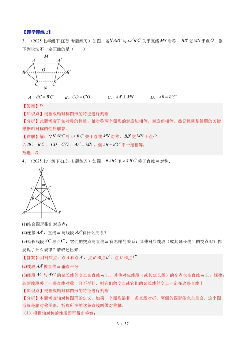第5章第01讲轴对称及其性质（2个知识点+9类热点题型讲练+习题巩固）（解析版）_北师大初中数学_7下-北师大版初中数学_7下-初中数学北师大版（2025春季新版）持续更新_4.专项讲练
