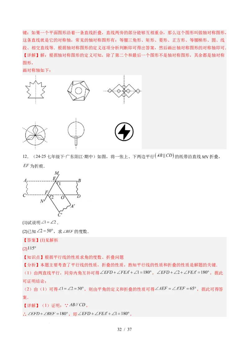 第5章第01讲轴对称及其性质（2个知识点+9类热点题型讲练+习题巩固）（解析版）_北师大初中数学_7下-北师大版初中数学_7下-初中数学北师大版（2025春季新版）持续更新_4.专项讲练