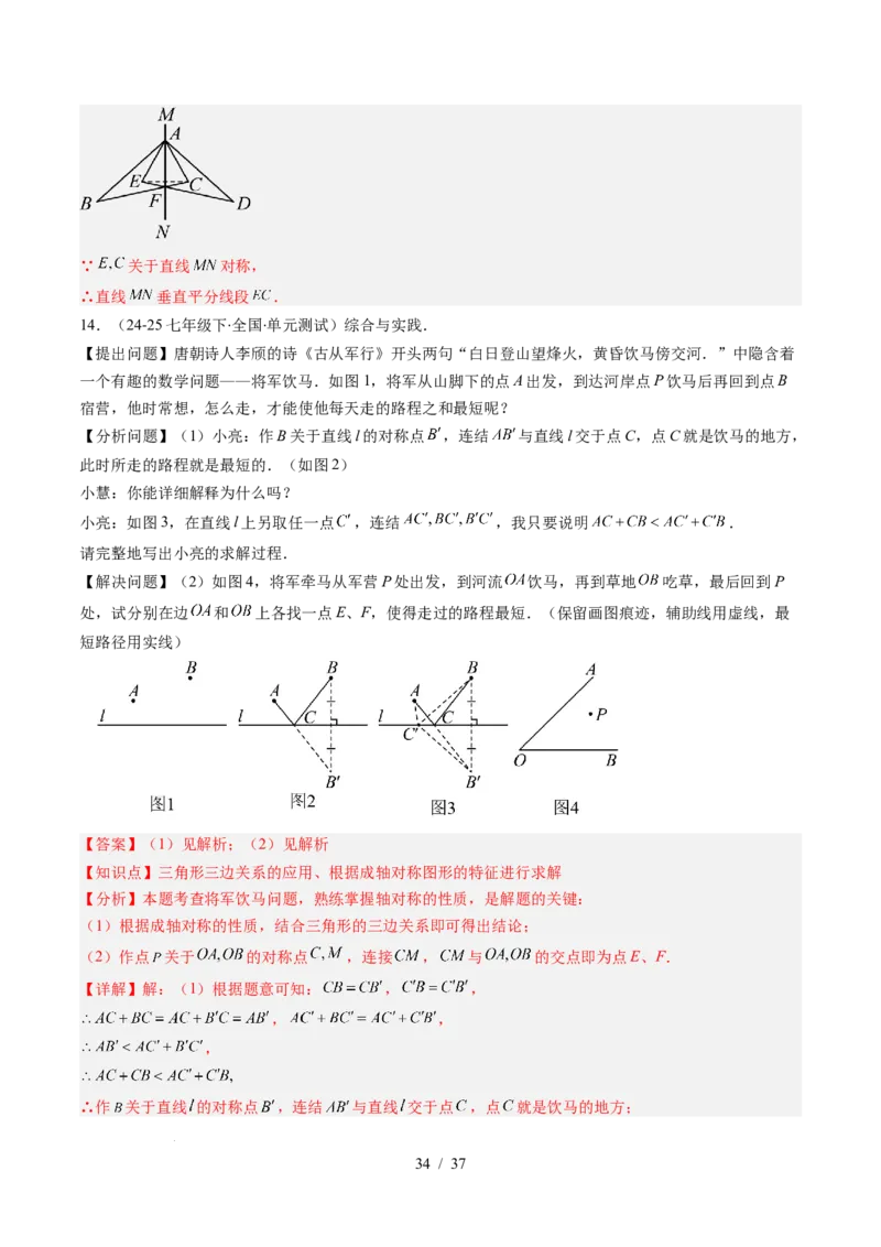 第5章第01讲轴对称及其性质（2个知识点+9类热点题型讲练+习题巩固）（解析版）_北师大初中数学_7下-北师大版初中数学_7下-初中数学北师大版（2025春季新版）持续更新_4.专项讲练