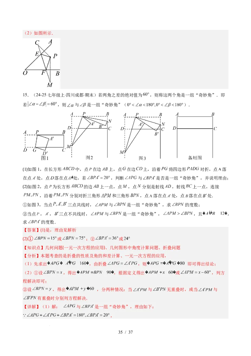 第5章第01讲轴对称及其性质（2个知识点+9类热点题型讲练+习题巩固）（解析版）_北师大初中数学_7下-北师大版初中数学_7下-初中数学北师大版（2025春季新版）持续更新_4.专项讲练