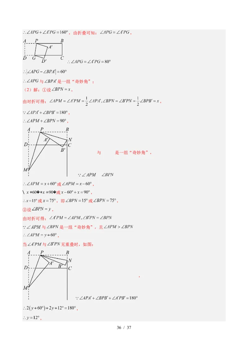 第5章第01讲轴对称及其性质（2个知识点+9类热点题型讲练+习题巩固）（解析版）_北师大初中数学_7下-北师大版初中数学_7下-初中数学北师大版（2025春季新版）持续更新_4.专项讲练