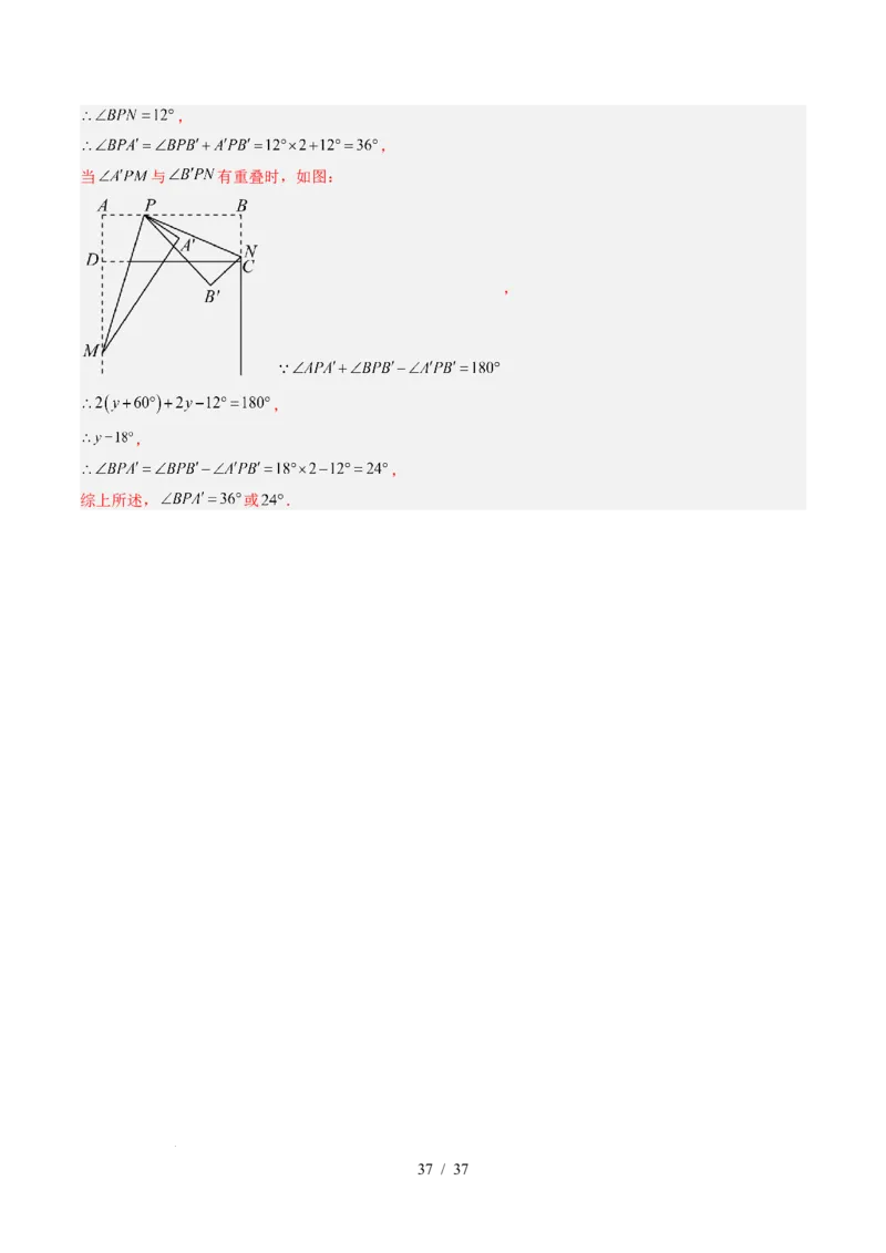 第5章第01讲轴对称及其性质（2个知识点+9类热点题型讲练+习题巩固）（解析版）_北师大初中数学_7下-北师大版初中数学_7下-初中数学北师大版（2025春季新版）持续更新_4.专项讲练