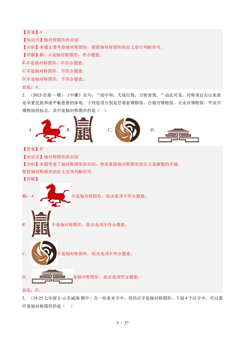 第5章第01讲轴对称及其性质（2个知识点+9类热点题型讲练+习题巩固）（解析版）_北师大初中数学_7下-北师大版初中数学_7下-初中数学北师大版（2025春季新版）持续更新_4.专项讲练