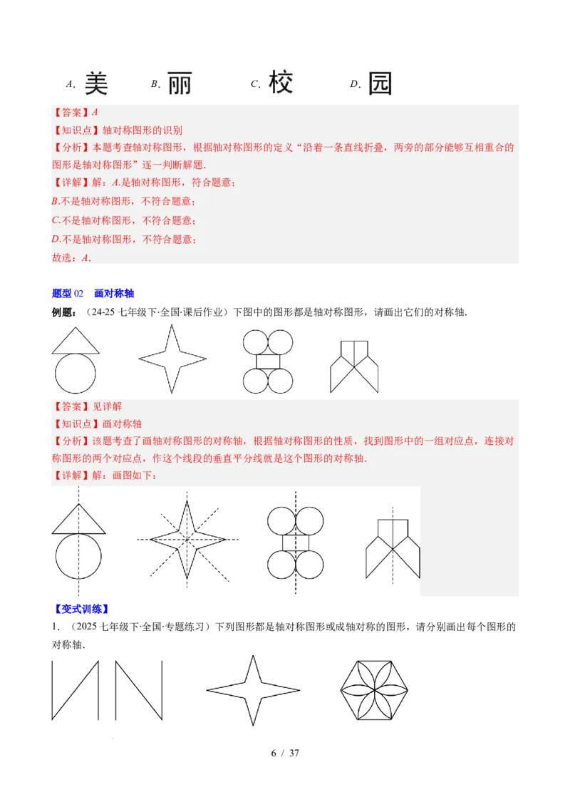 第5章第01讲轴对称及其性质（2个知识点+9类热点题型讲练+习题巩固）（解析版）_北师大初中数学_7下-北师大版初中数学_7下-初中数学北师大版（2025春季新版）持续更新_4.专项讲练