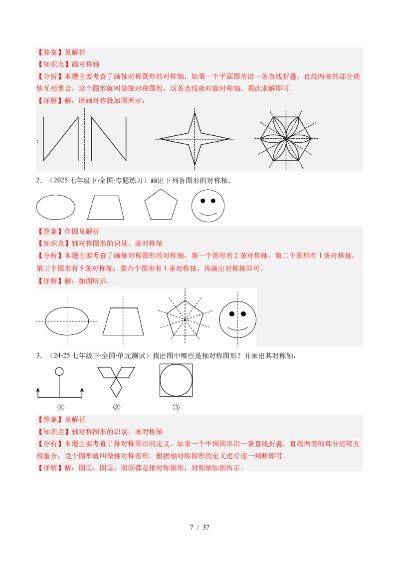 第5章第01讲轴对称及其性质（2个知识点+9类热点题型讲练+习题巩固）（解析版）_北师大初中数学_7下-北师大版初中数学_7下-初中数学北师大版（2025春季新版）持续更新_4.专项讲练