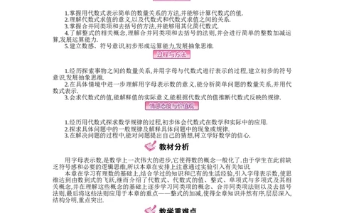 第三章整式及其加减_北师大初中数学_7上-北师大版初中数学_7上-初中数学北师大（旧版）赠送_03教案_全册教案（第2套）
