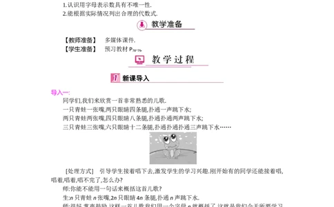 第三章整式及其加减_北师大初中数学_7上-北师大版初中数学_7上-初中数学北师大（旧版）赠送_03教案_全册教案（第2套）
