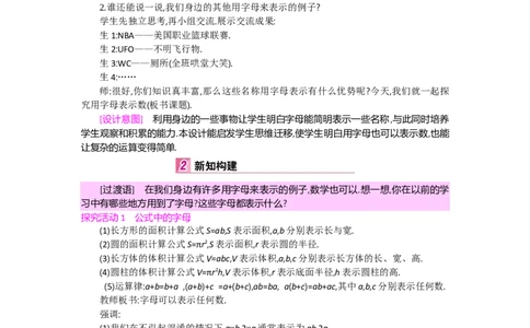 第三章整式及其加减_北师大初中数学_7上-北师大版初中数学_7上-初中数学北师大（旧版）赠送_03教案_全册教案（第2套）
