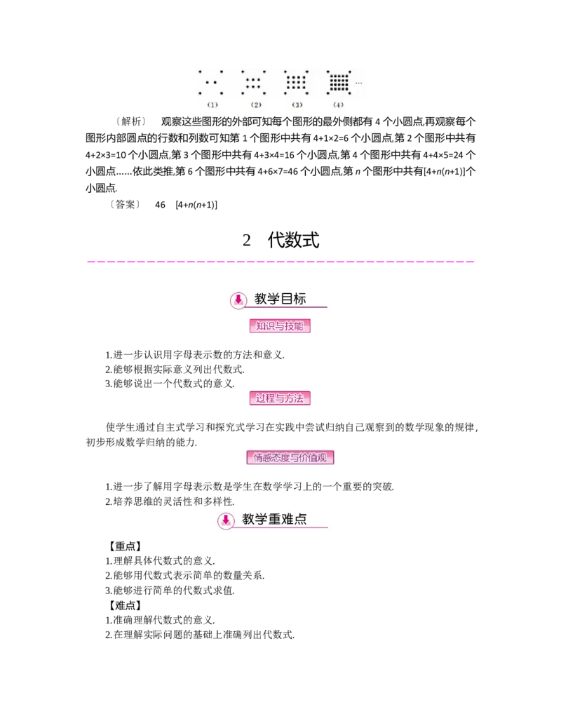 第三章整式及其加减_北师大初中数学_7上-北师大版初中数学_7上-初中数学北师大（旧版）赠送_03教案_全册教案（第2套）