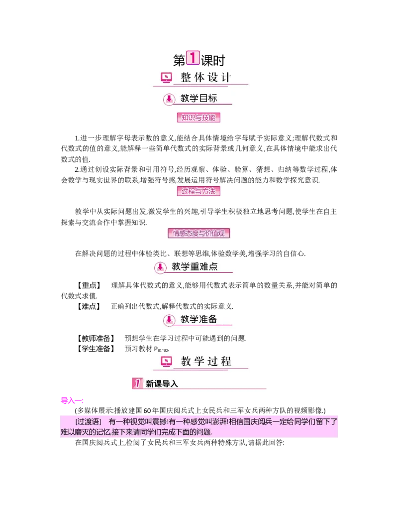 第三章整式及其加减_北师大初中数学_7上-北师大版初中数学_7上-初中数学北师大（旧版）赠送_03教案_全册教案（第2套）