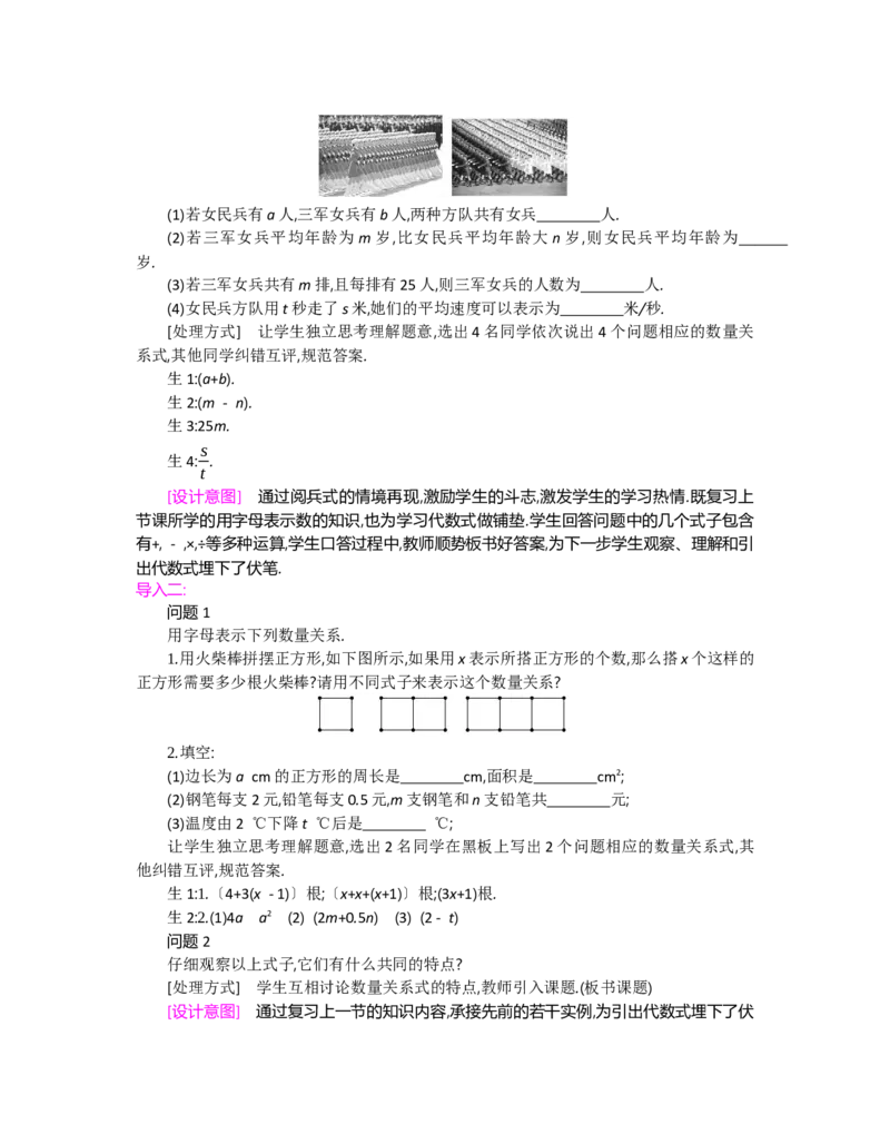 第三章整式及其加减_北师大初中数学_7上-北师大版初中数学_7上-初中数学北师大（旧版）赠送_03教案_全册教案（第2套）