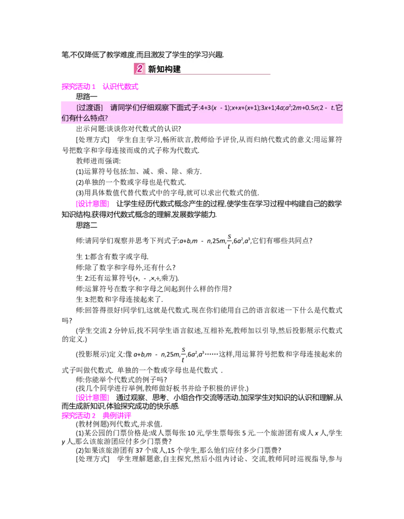 第三章整式及其加减_北师大初中数学_7上-北师大版初中数学_7上-初中数学北师大（旧版）赠送_03教案_全册教案（第2套）